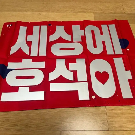 방탄 제이홉 호석 반사 슬로건