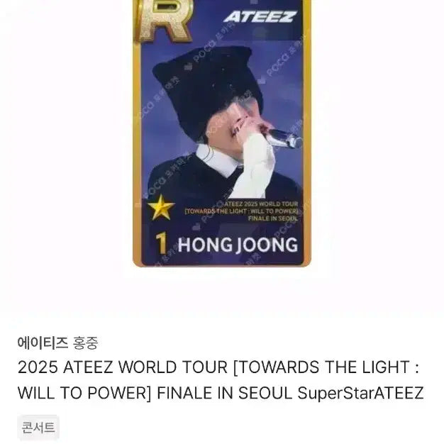 에이티즈 슈퍼스타 홍중 럭드 포카
