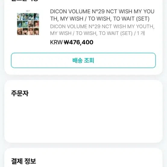 현물)엔시티위시 위버스 디아이콘 A B 미개봉 양도