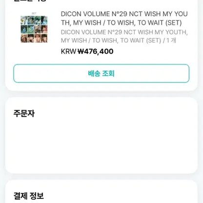 현물)엔시티위시 위버스 디아이콘 A B 미개봉 양도