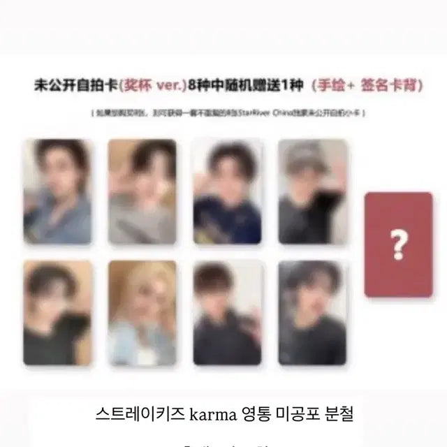 스트레이키즈 스키즈 karma 미공포 영통 스타리버 분철