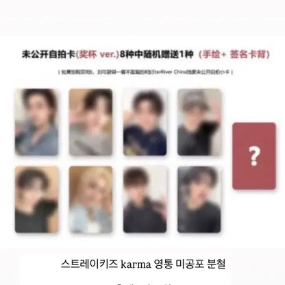 스트레이키즈 스키즈 karma 미공포 영통 스타리버 분철