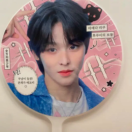 리쿠 우치와
