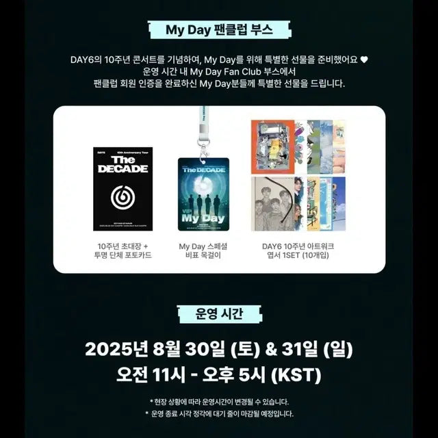 데이식스 콘서트 팬클럽 기프트, 입장 기프트 양도