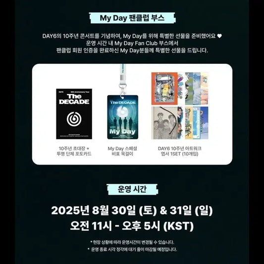 데이식스 콘서트 팬클럽 기프트, 입장 기프트 양도