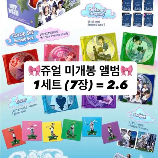 (7종일괄)엔시티위시 컬러 쥬얼앨범 250903애플뮤직 미공포