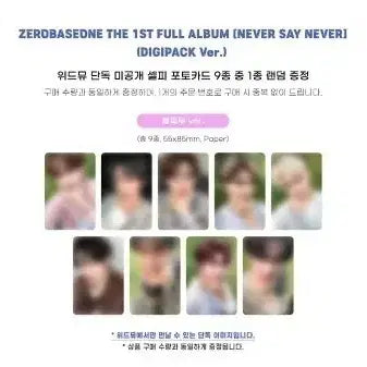 제베원 제로베이스원 정규 1집 미공포 포카 분철 석매튜 양도 거래