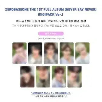 제베원 제로베이스원 정규 1집 미공포 포카 분철 김태래 양도 거래