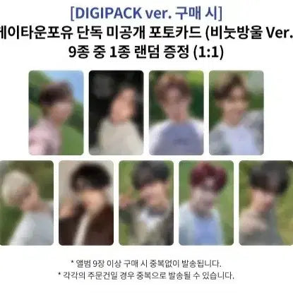 제베원 제로베이스원 정규 1집 미공포 포카 분철 리키 양도 거래