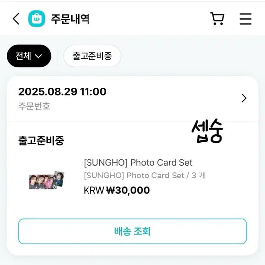 보넥도 성호 생일 엠디 포카 세트 / 보이넥스트도어 태산 재현 운학 이한
