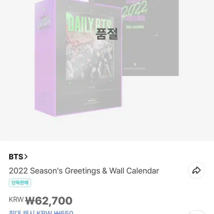 방탄소년단 2022 시즌그리팅 할로윈