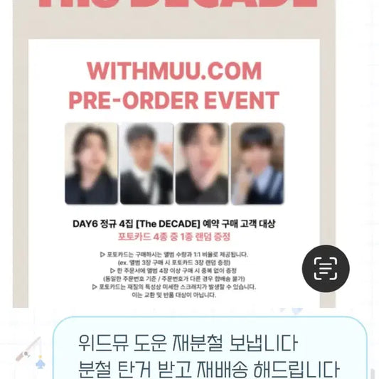 데이식스 The decade 일반반 위드뮤 도운 재분철