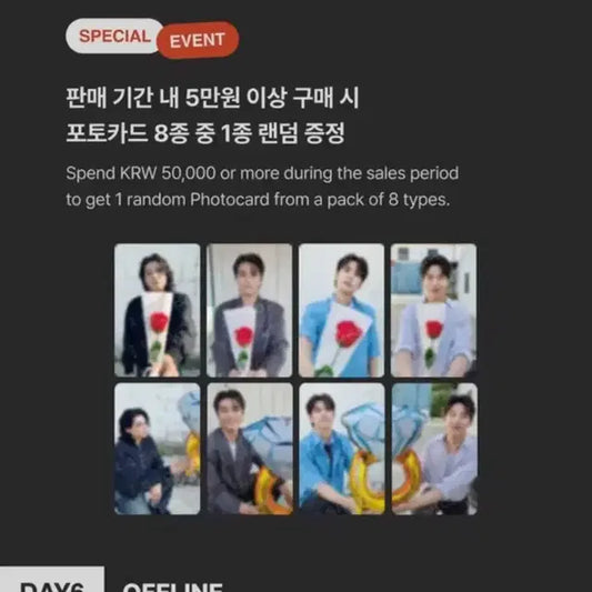 데이식스 엠디 5만원 포카