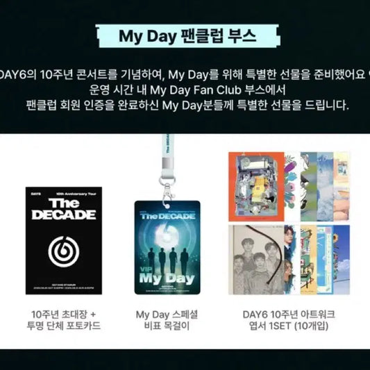 데이식스 데식 마이데이 콘서트 기프트 팬클럽 굿즈