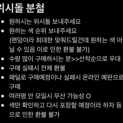 엔시티위시컬러팝업돌시오닝쿠리버블냥댕트리버룐룐팡이분철