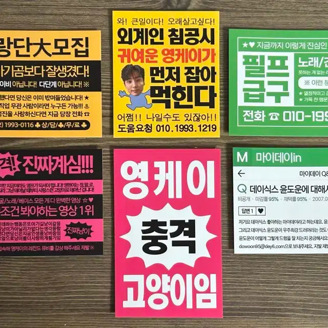 데이식스 비공굿 찌라시 스티커 판매