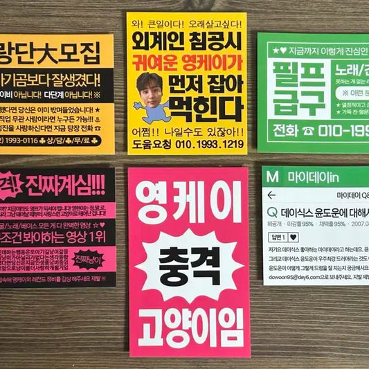 데이식스 비공굿 찌라시 스티커 판매