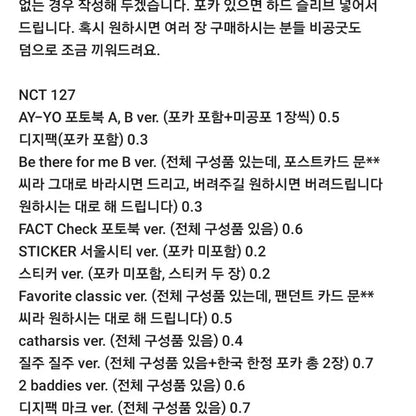 엔시티 탈덕 처분