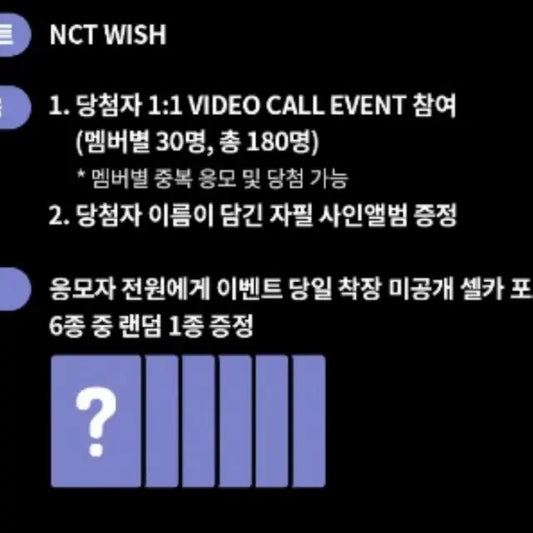 엔시티위시 케타포 미공포 분철