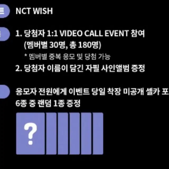 엔시티위시 케타포 미공포 분철