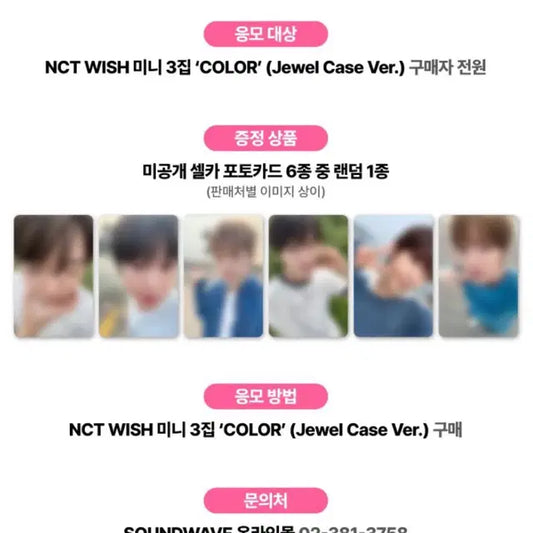 엔시티위시 color 사운드웨이브 미공포 양도 리쿠 유우시 재희