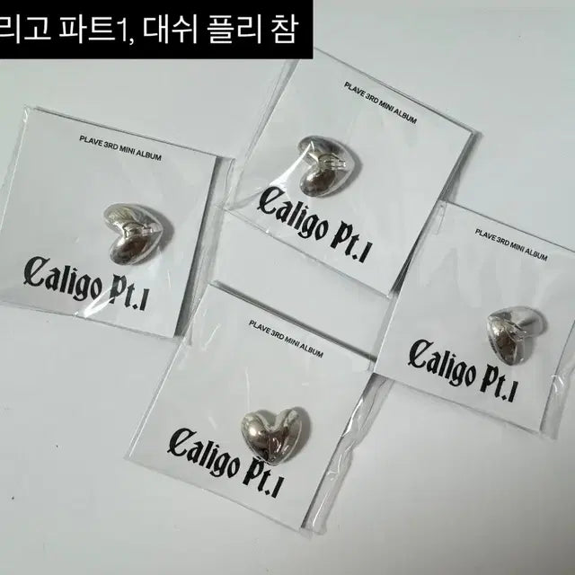 플레이브 웨이포럽, 칼리고, 빼빼로, 카쿠렌보 포카-유닛,개인,QR, 참