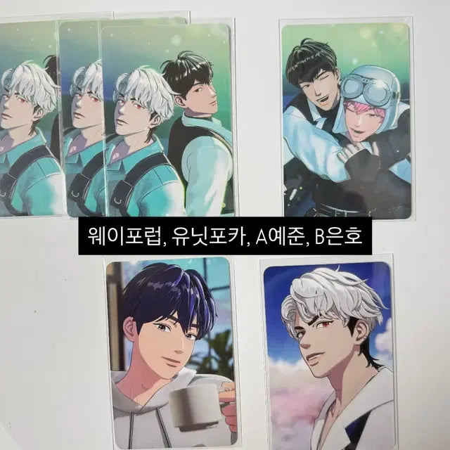 플레이브 웨이포럽, 칼리고, 빼빼로, 카쿠렌보 포카-유닛,개인,QR, 참