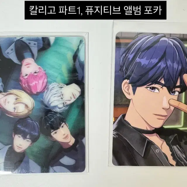 플레이브 웨이포럽, 칼리고, 빼빼로, 카쿠렌보 포카-유닛,개인,QR, 참