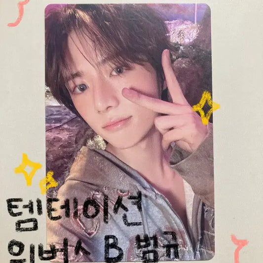 투바투 범규 템테이션 위버스버전 B