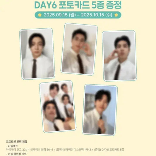 데이식스 파파레서피 선물하기 포카 특전 분철