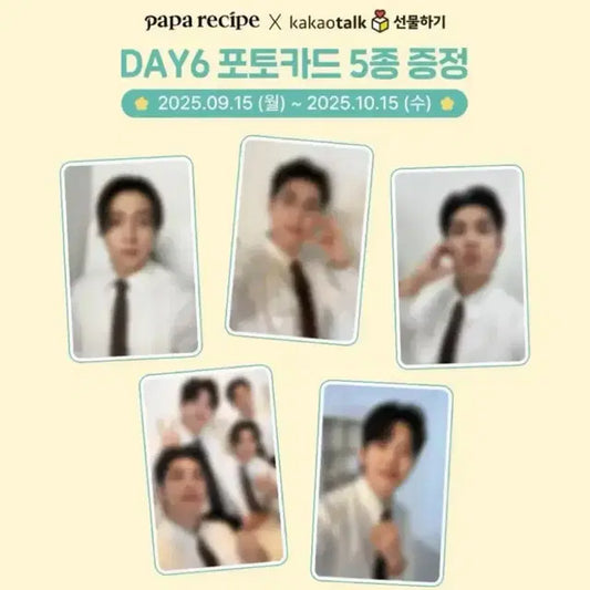 파파레서피 데이식스 분철