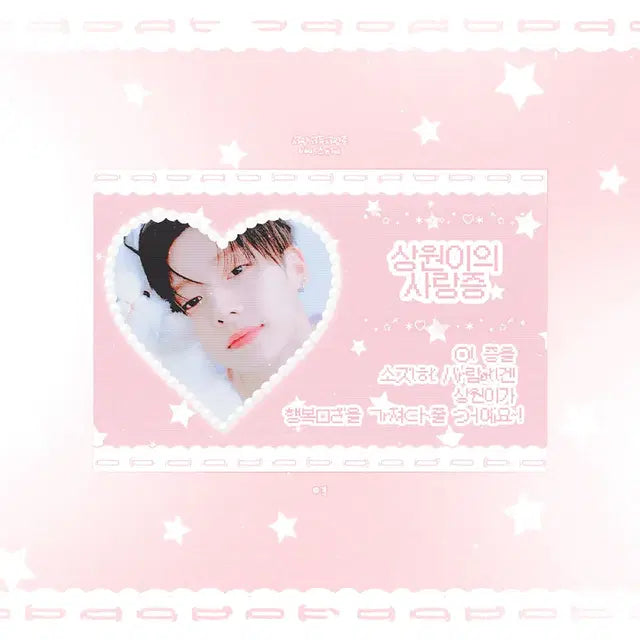 보이즈플래닛2 이상원 사랑증 비공굿 스티커