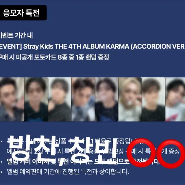 방찬,창빈)스키즈 영통 특전 분철