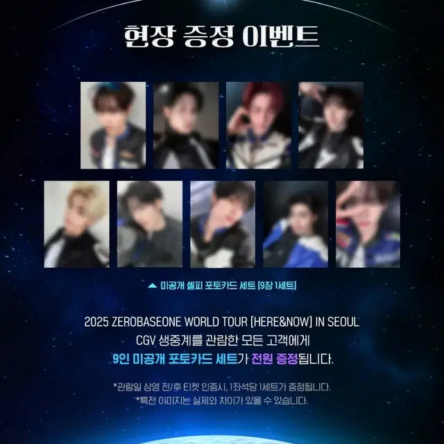 제베원 제로베이스원 CGV 포카 분철