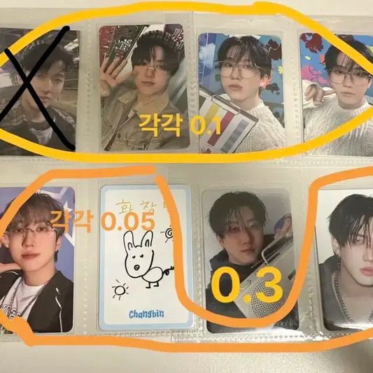 스키즈 창빈포카