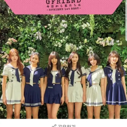 (미사용)여자친구 일본 앨범 A, B 버전 ; 오늘부터 우리는 팔아요~