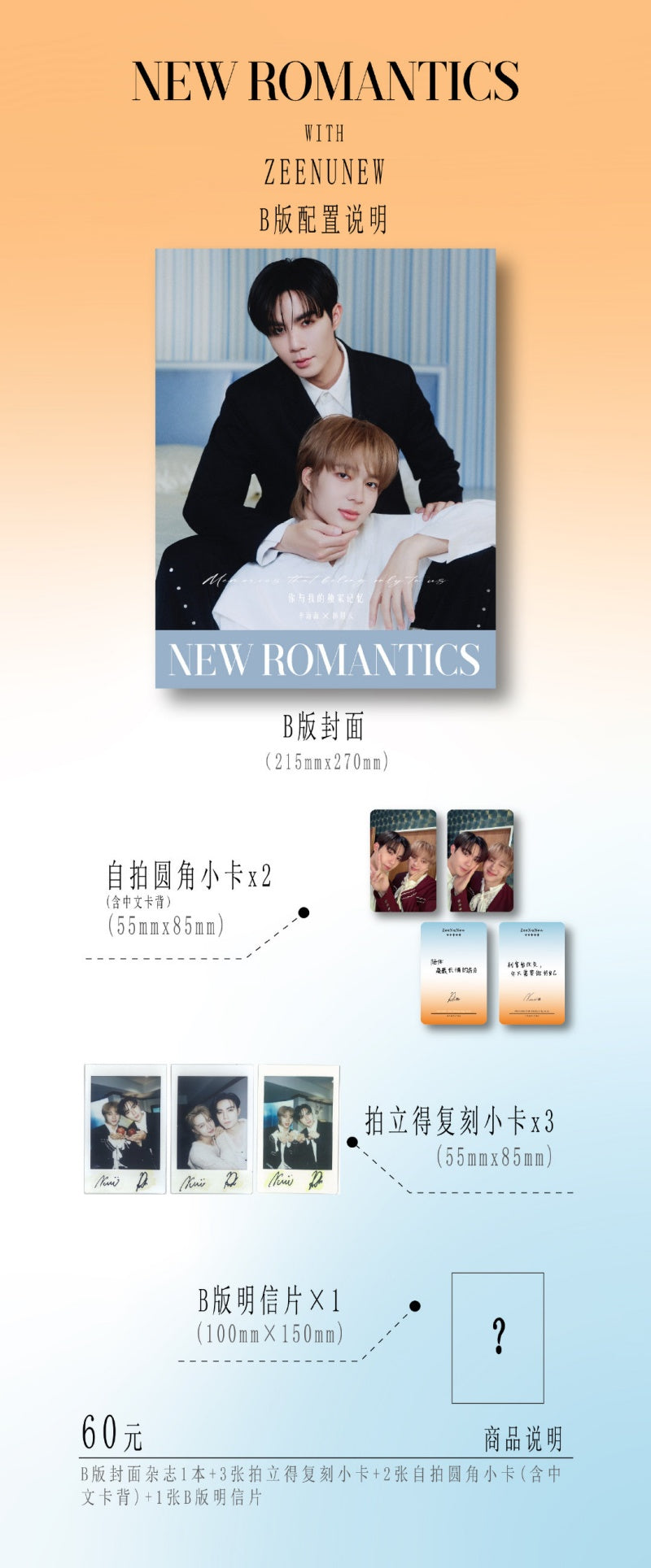 [PRE-ORDER] NEW ROMANTICS 新漫潮 Magazine x ZEENUNEW
