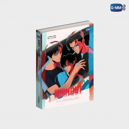 Burnout Syndrome Novel Thai GMMTV Boys’ Love (BL) series Europe Pre-Order OffGun Gun Atthaphan Phunsawat, Off Jumpol Adulkittiporn Dew Jirawat Sutivanichsak The Gifted, Senior Secret Love: Puppy Honey, Theory of Love, Not Me The Blue Hour