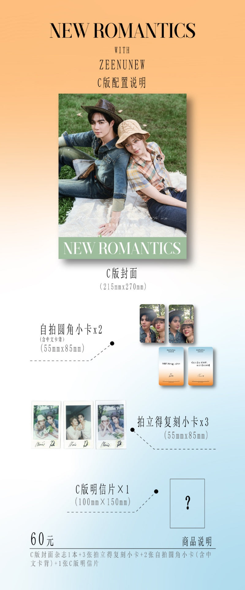[PRE-ORDER] NEW ROMANTICS 新漫潮 Magazine x ZEENUNEW