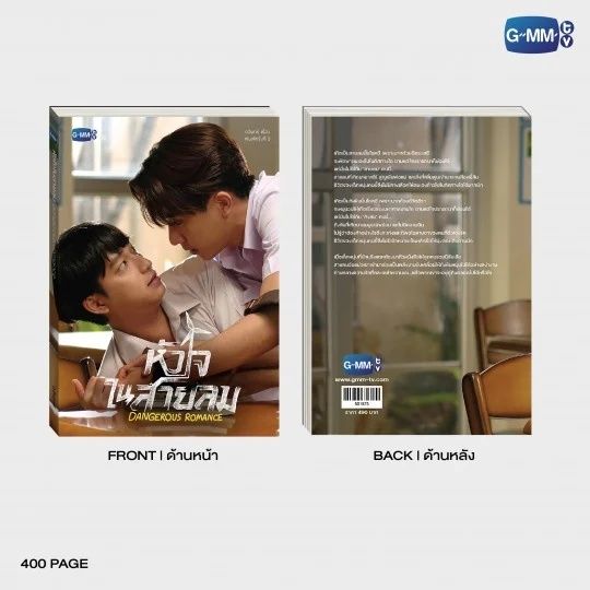 PRE-ORDER】GMMTV - PERTH CHIMON DANGEROUS ROMANCE NOVEL 3rd