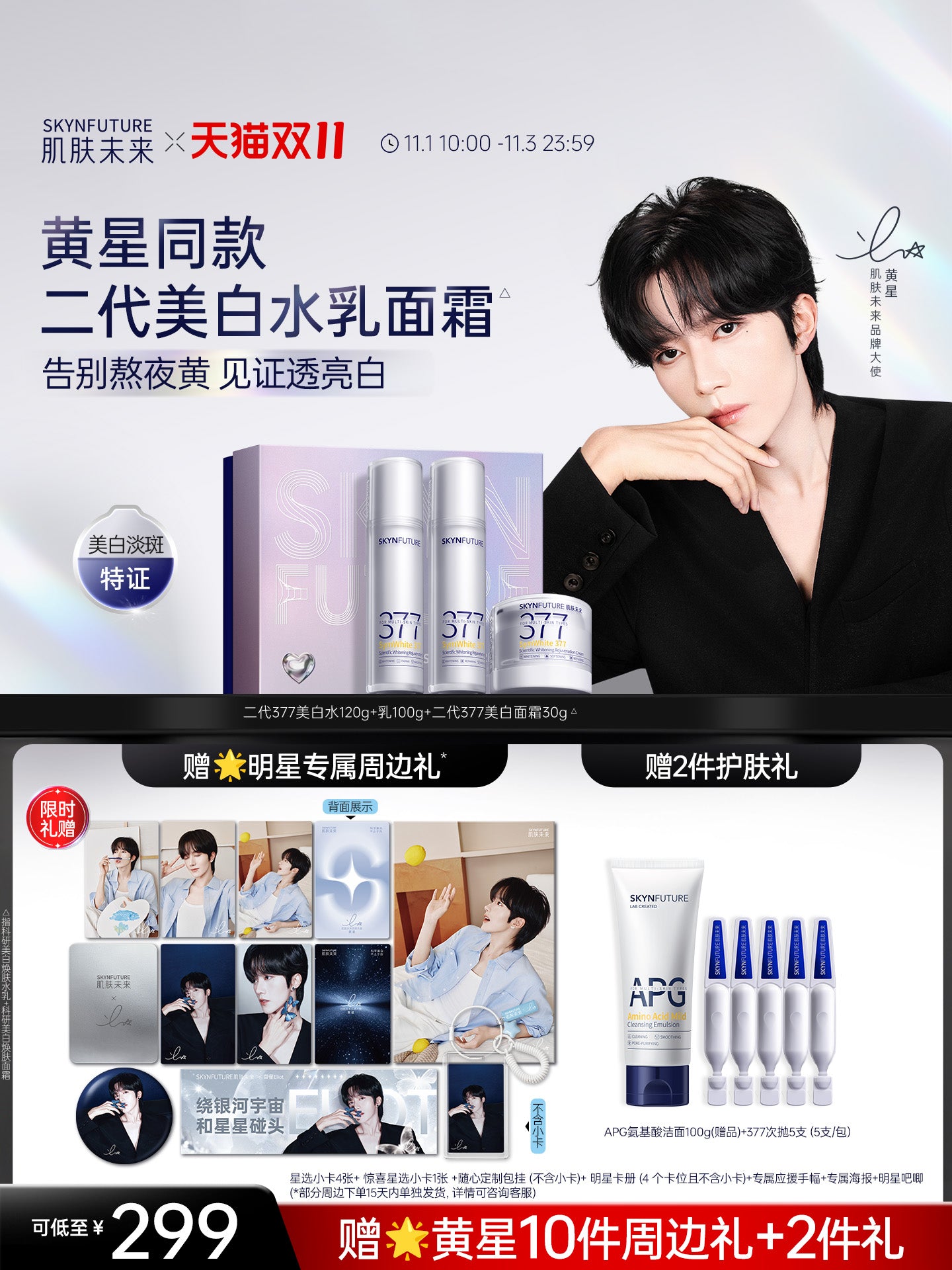 [PRE-ORDER] ABO Desire - SKYNFUTURE x Huang Xing (Eliot Huang)