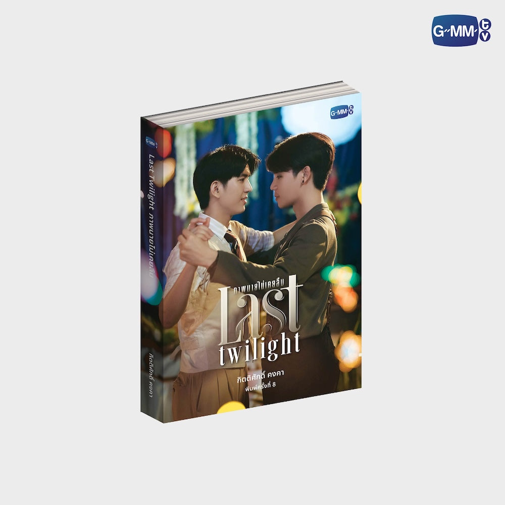 Last Twilight – Funiki