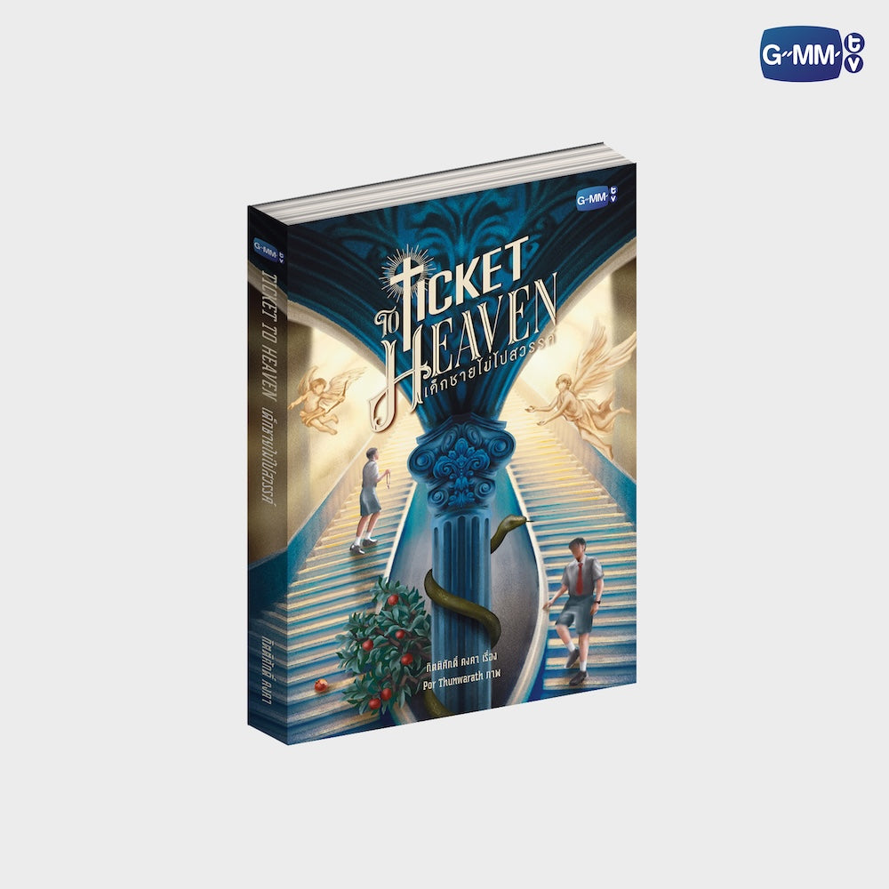 GMMTV Ticket To Heaven Novel Thai Version book novel BL romance drama Thai fiction GMMTV official merchandise actors PondPhuwin FirstKhaotung JoongDunk JimmySea OffGun EarthMix ForceBook GeminiFourth TayNew BrightWin PerthChimon Only Friends My School President Love You Teacher webshop online store web shop pre-order limited edition EU UK Europe USA shipping international store fan merch collection gift store box set photobook DVD CD keychain doll collectible fan item series inspired merch reading novel col