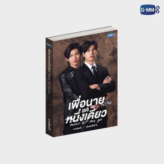 [PRE-ORDER] GMMTV - NEVER LET ME GO NOVEL 6th EDITION (THAI VERSION)