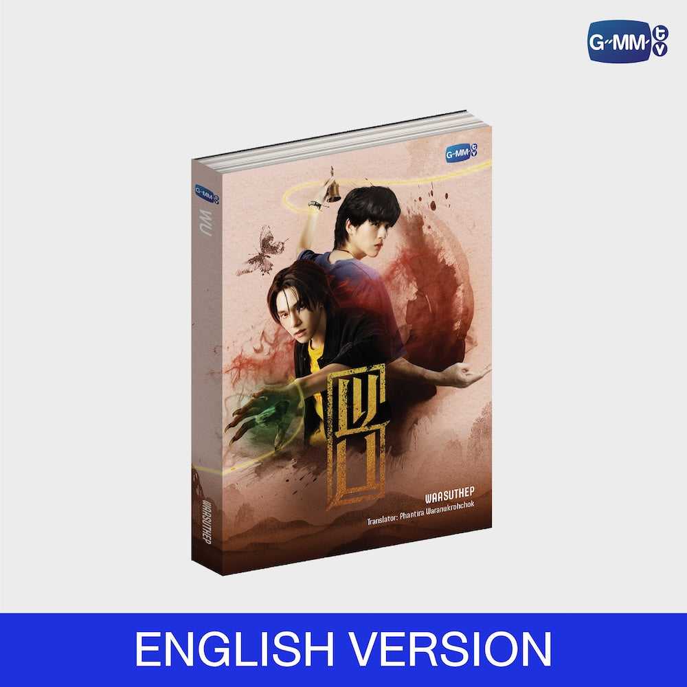 【PRE-ORDER】 GMMTV - WU NOVEL (ENGLISH VERSION)