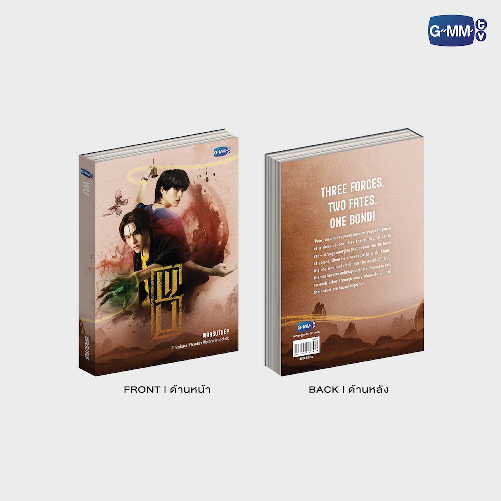 【PRE-ORDER】 GMMTV - WU NOVEL (ENGLISH VERSION)