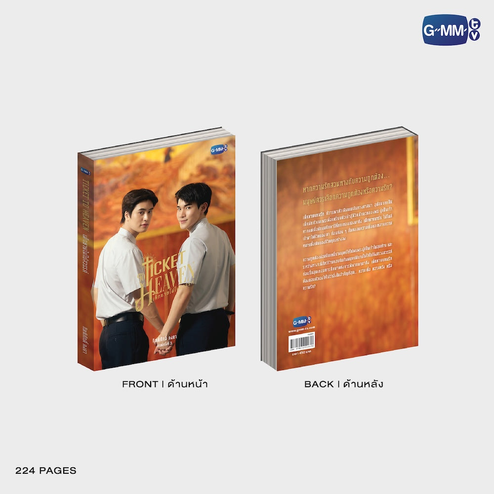 【PRE-ORDER】 GMMTV - TICKET TO HEAVEN NOVEL THIRD EDITION (THAI VERSION)