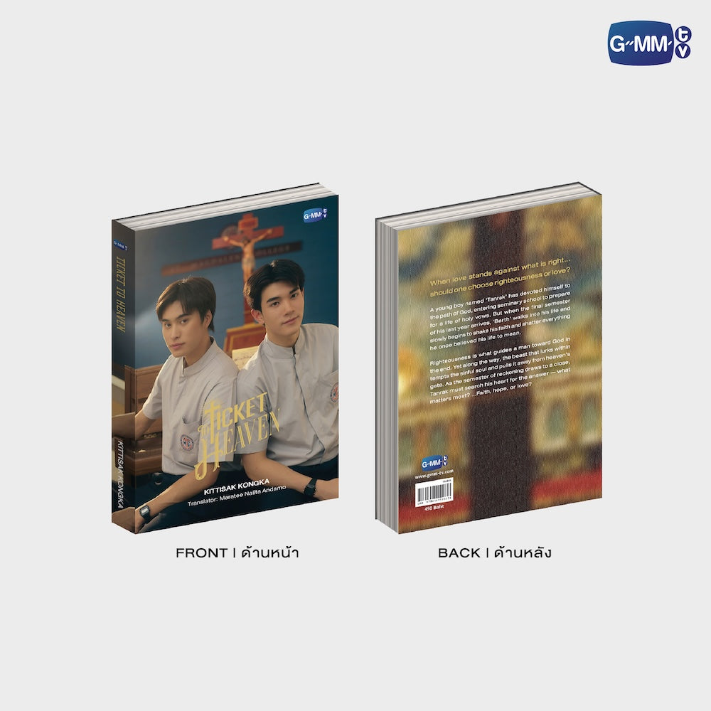 【PRE-ORDER】 GMMTV - TICKET TO HEAVEN NOVEL (ENGLISH VERSION)