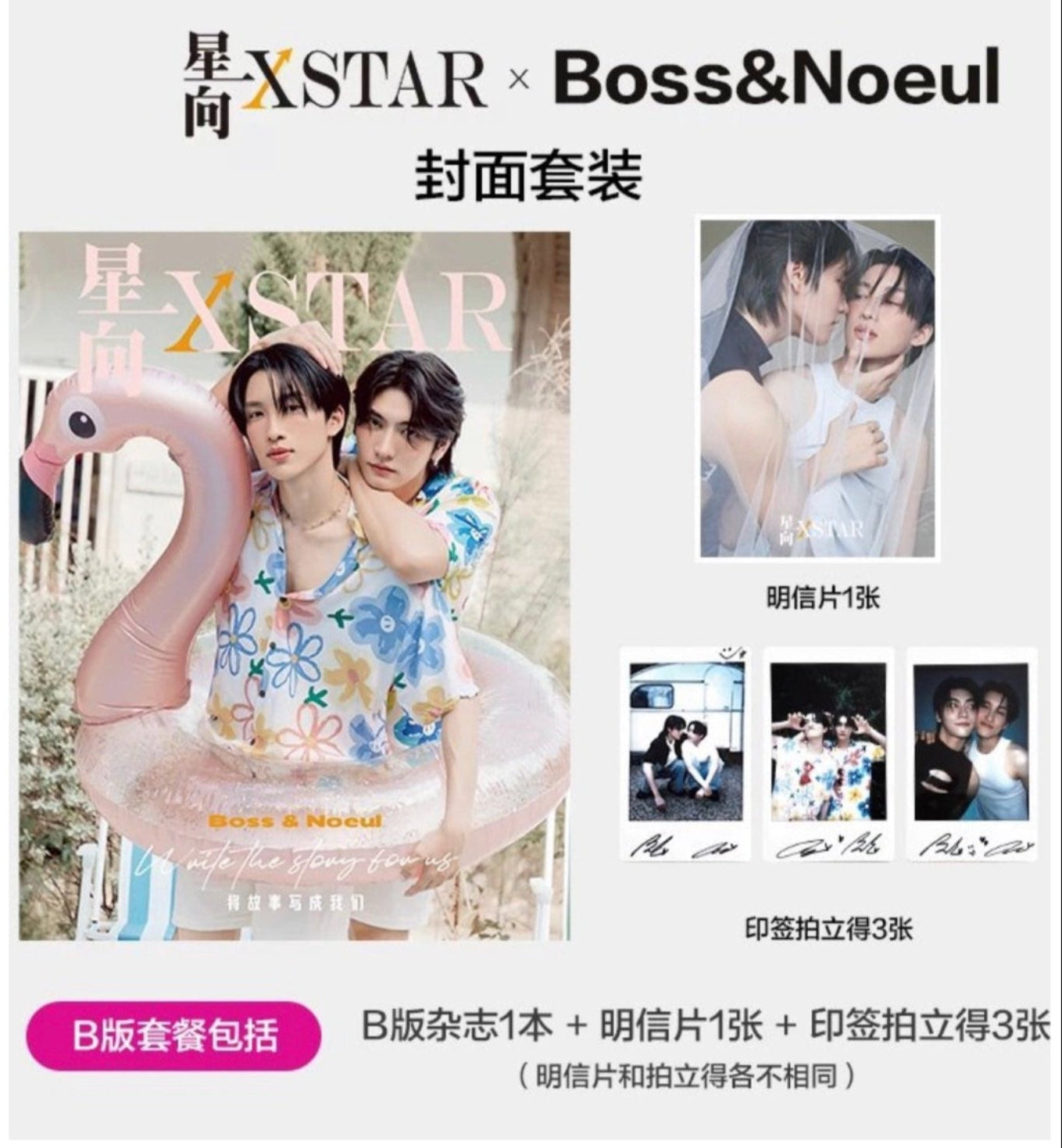 [PRE-ORDER] 星向XSTAR Magazine x BossNoeul
