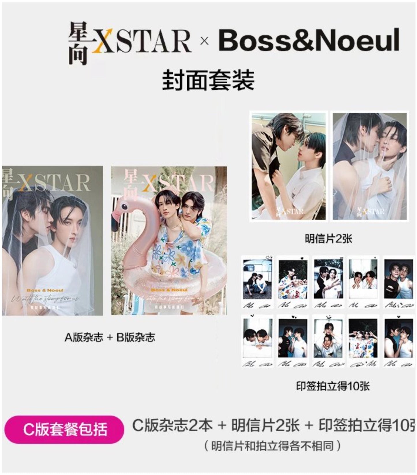 [PRE-ORDER] 星向XSTAR Magazine x BossNoeul